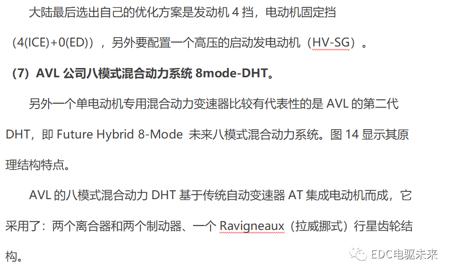 国内外混动技术盘点及深度解析(上)的图38